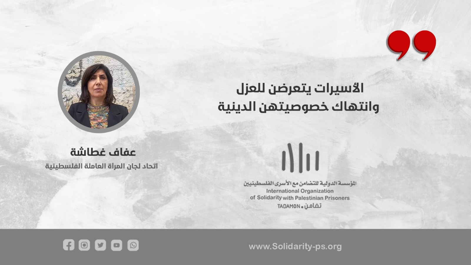 الاسيرات يتعرضن للعزل وانتهاك خصوصيتهن الدينية